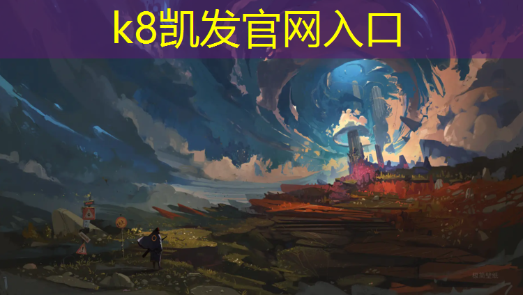 K8凯发天生赢家一触即发：草地塑胶跑道