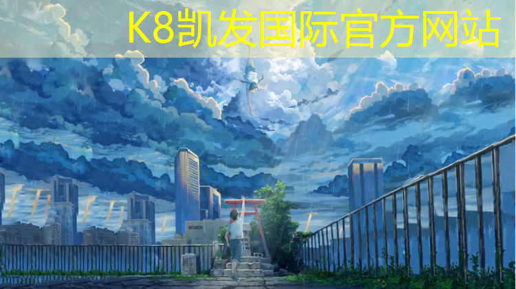 K8凯发：安溪塑胶跑道预制房