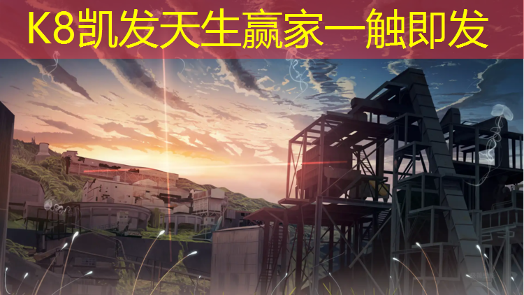K8凯发：长钉跑塑胶跑道