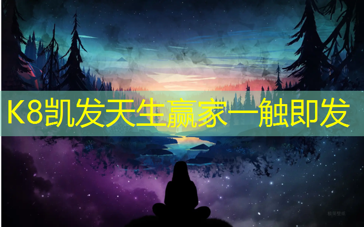 K8凯发天生赢家一触即发：莆田聚氨酯塑胶跑道建设