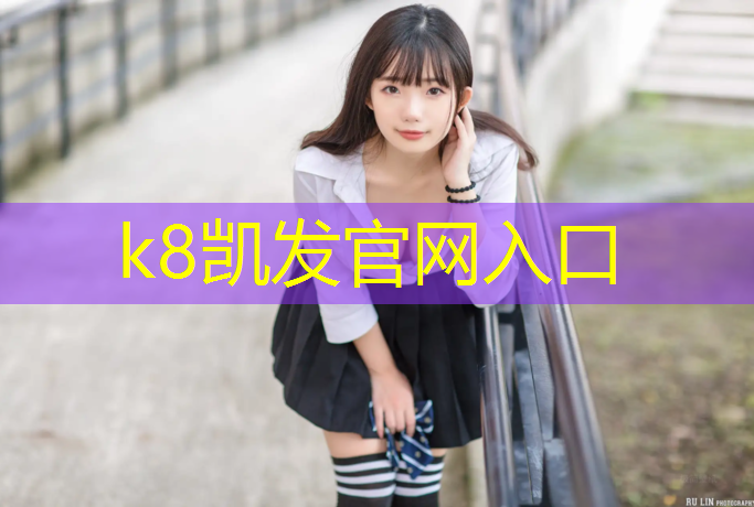 K8凯发：塑胶跑道摔倒鼻子擦伤