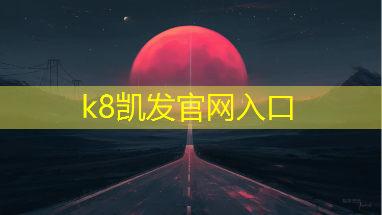 K8凯发国际官方网站：湖南颗粒塑胶跑道检测单位