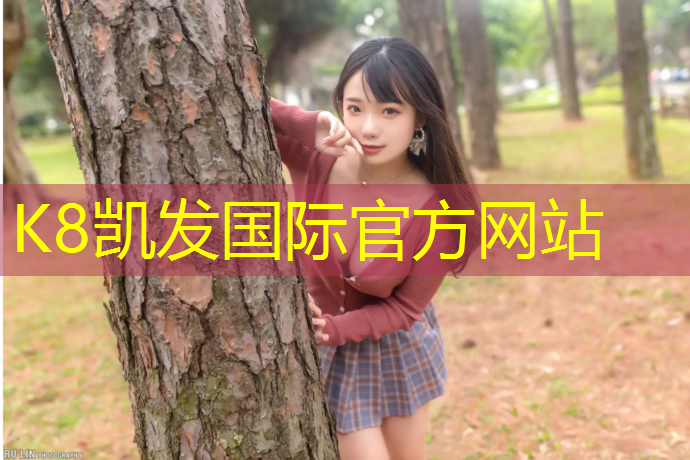k8凯发官网入口：塑胶跑道怎么鼓起来