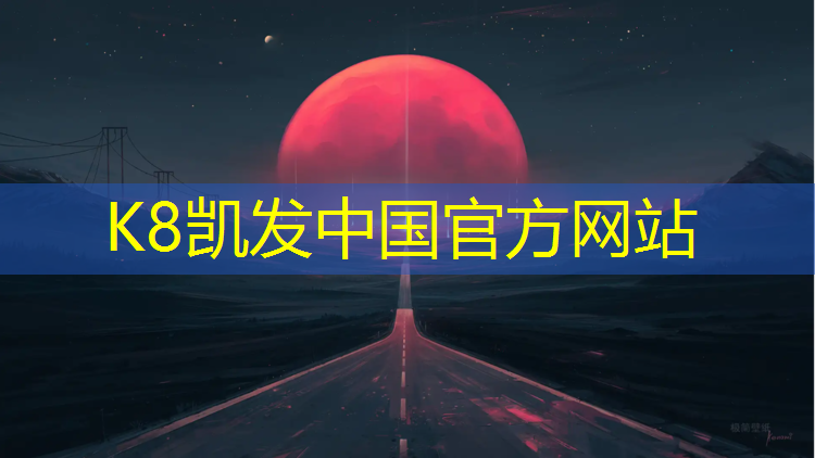 K8凯发国际官方网站：塑胶跑道试跑技术要点