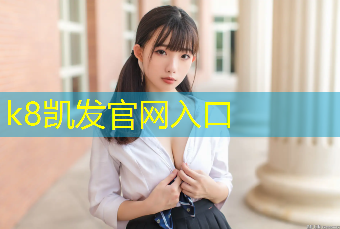 k8凯发官网入口：北滨路预制型塑胶跑道