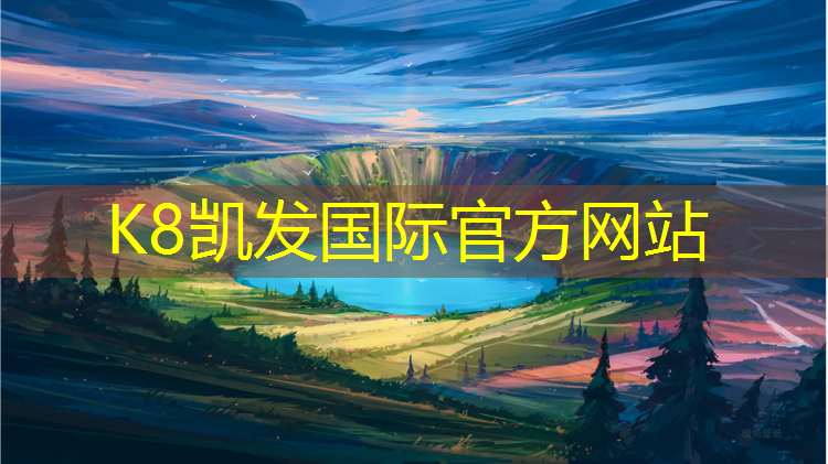 K8凯发：拉萨塑胶跑道规格