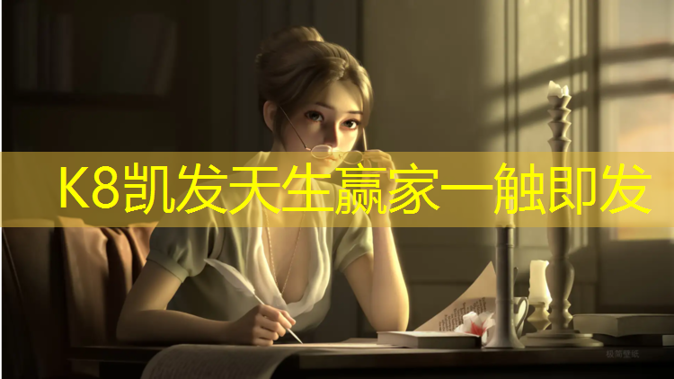 K8凯发国际官方网站：小麦岛塑胶跑道在哪
