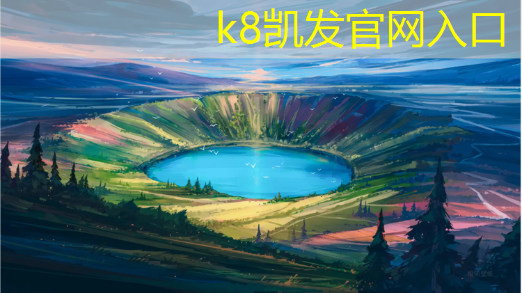 k8凯发官网入口：塑胶跑道保证书