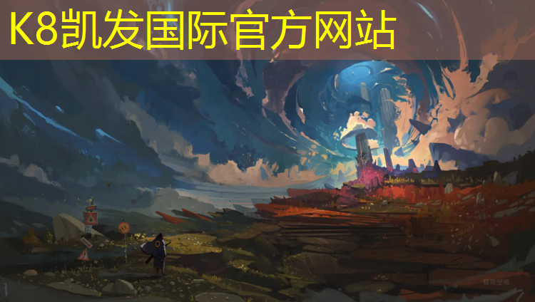K8凯发国际官方网站：与天地为伴，室外儿童体育器材助力健康成长