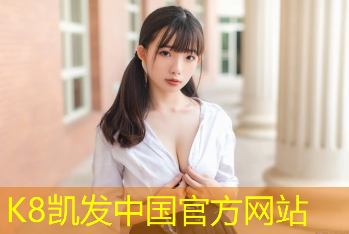 K8凯发国际官方网站：迁西塑胶跑道价格