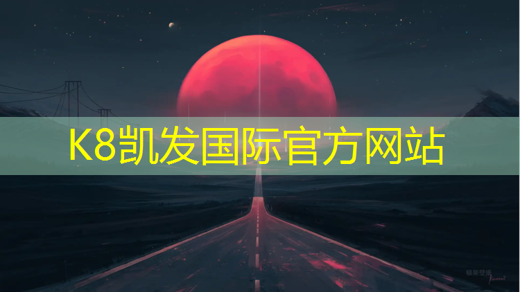 K8凯发国际官方网站：长清环保塑胶跑道