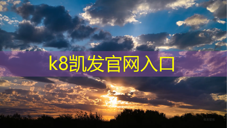 K8凯发天生赢家一触即发：淮安塑胶跑道材料有哪些