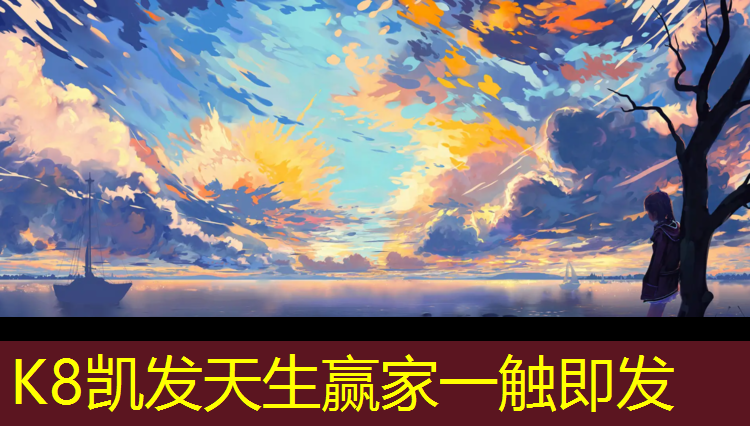 K8凯发天生赢家一触即发：塑胶跑道划线机哪种好点