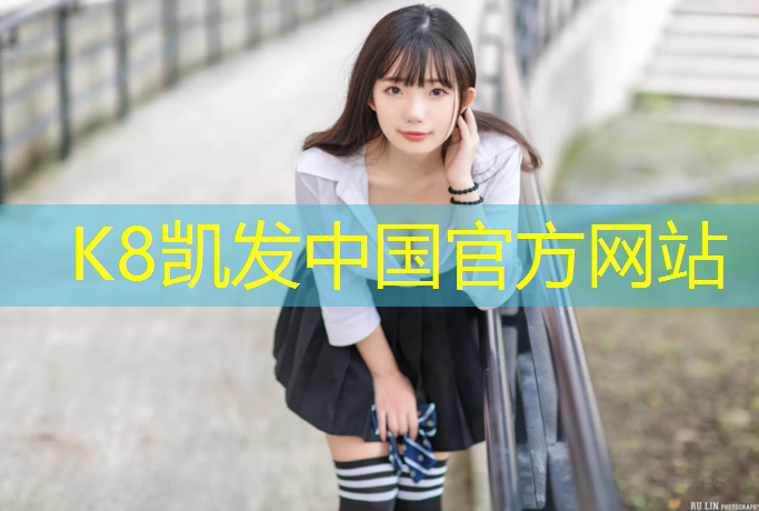 K8凯发天生赢家一触即发：绥化塑胶跑道报价多少_