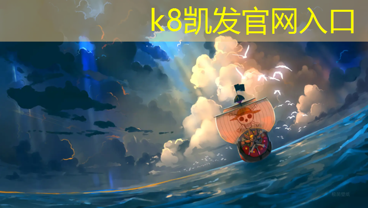 K8凯发天生赢家一触即发：塑胶跑道鼓起原因