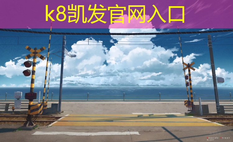 K8凯发：膝盖摔在塑胶跑道上