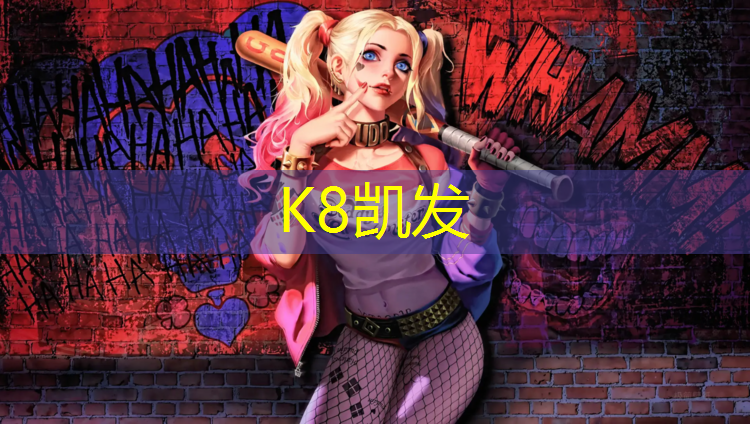 K8凯发国际官方网站：河源环保型塑胶跑道