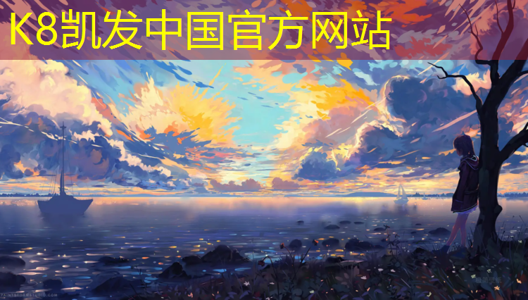 K8凯发国际官方网站：牡丹江塑胶跑道