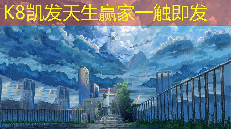 K8凯发国际官方网站：全国塑胶跑道工作群