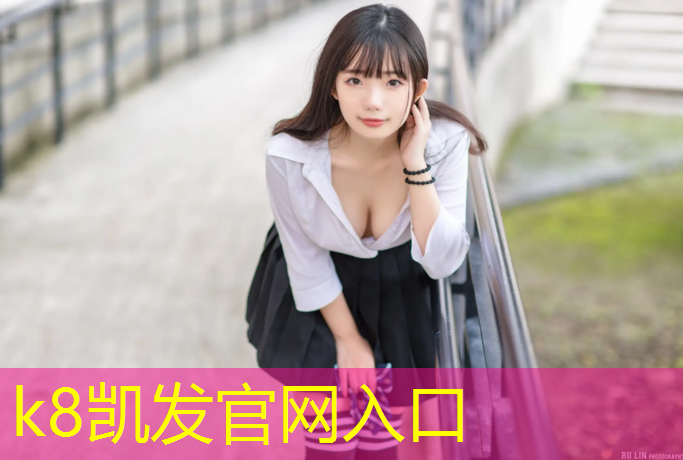 K8凯发：新疆品质塑胶跑道绿色化