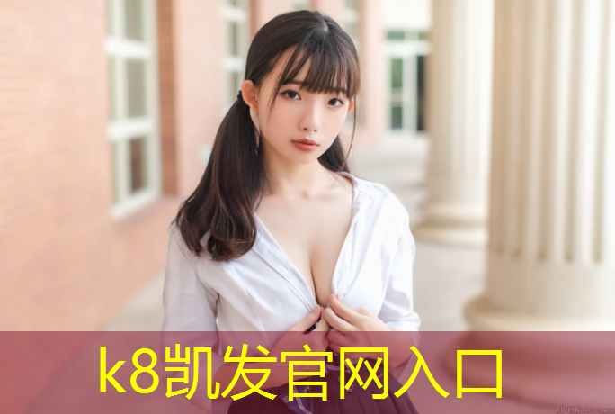 K8凯发天生赢家一触即发：台江运动场塑胶跑道多高