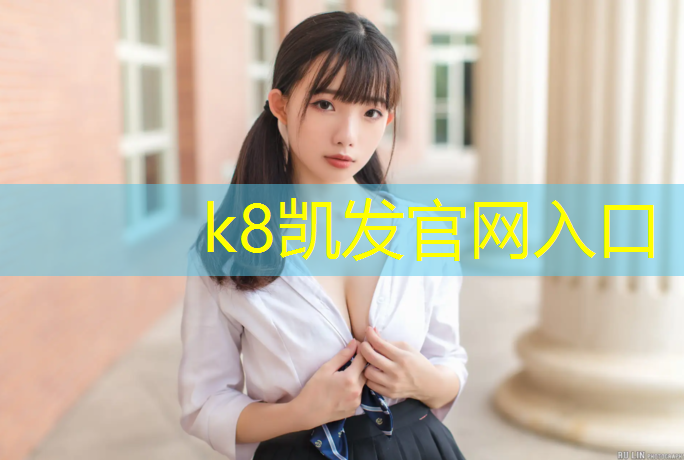 K8凯发：普定体育场塑胶跑道
