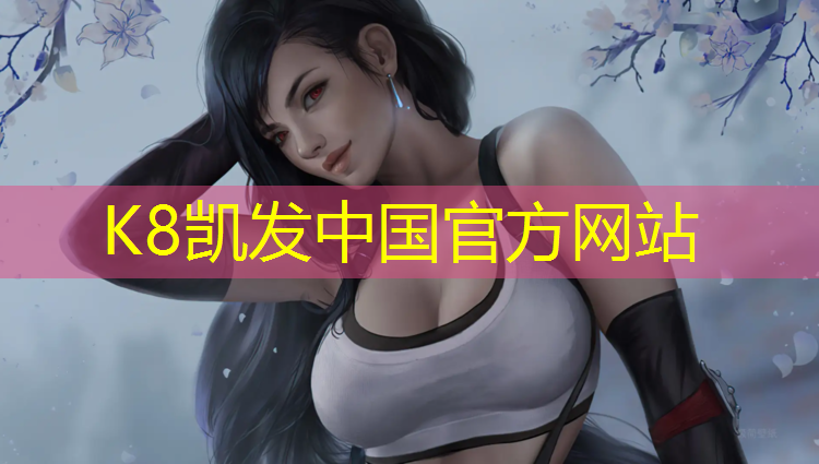 K8凯发国际官方网站：塑胶跑道过敏性鼻炎