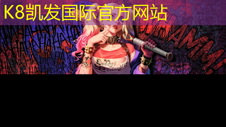 k8凯发官网入口：象山蓝球场塑胶跑道